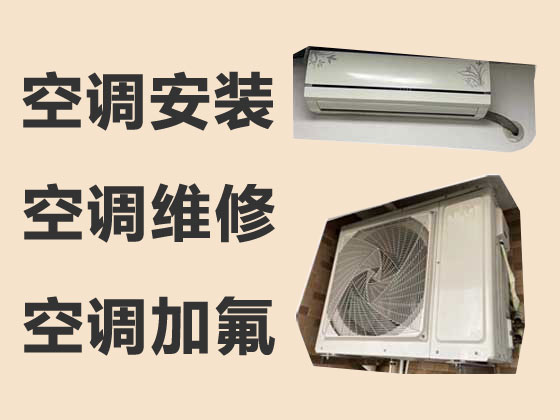 柳州空调维修服务-空调安装移机